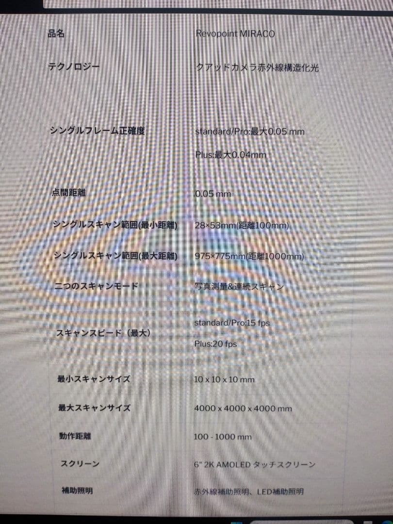 Revopoint Miraco Plus（32GB/精度向上）