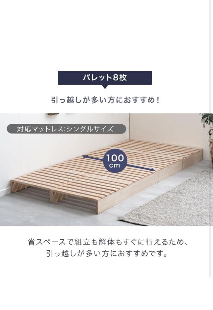 増やして繋げる天然木パレットベッド 8枚セット