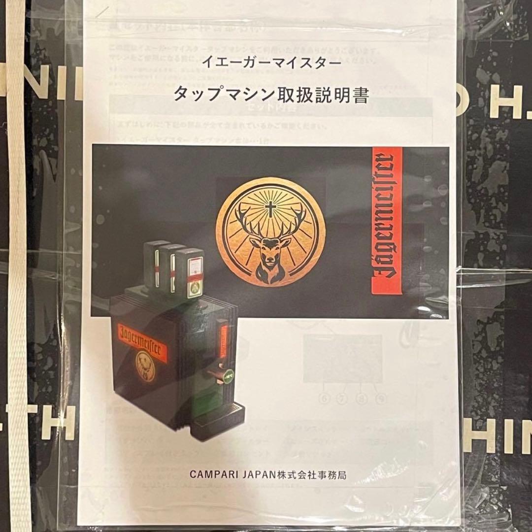 【非売品☆新品未開封】イエガーマイスター サーバー タップマシン