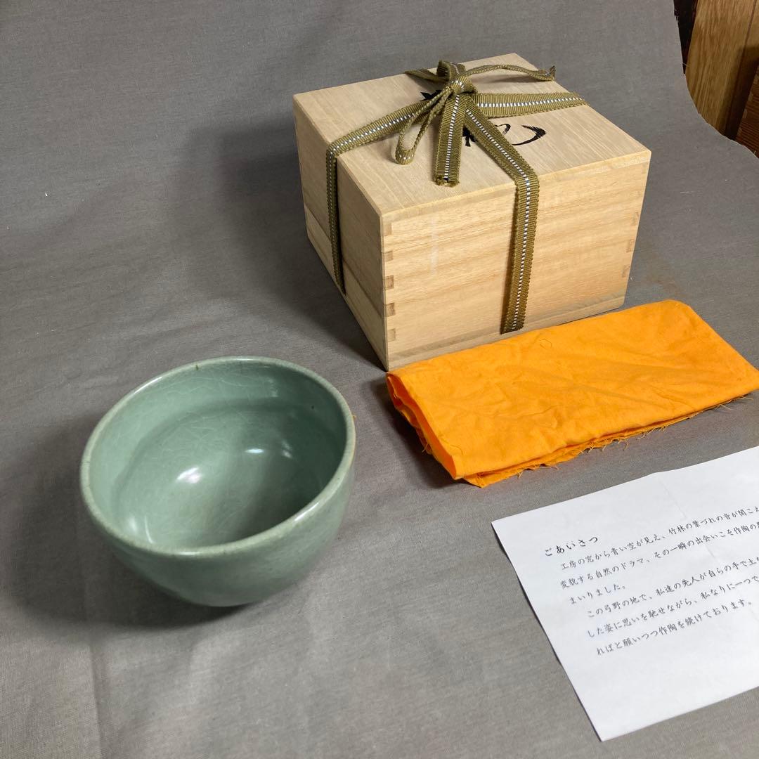 【中島宏】青磁の伝統　日本名窯　中島ブルーの世界　人間国宝　中島宏作　青磁抹茶碗