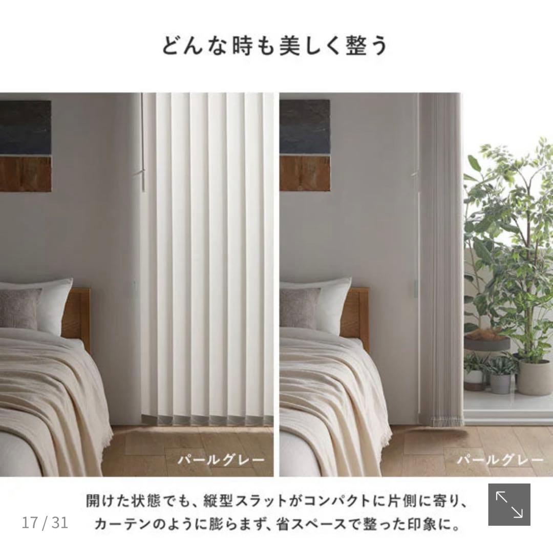 rasik 日本製 バーチカルブラインド カーテンレール対応可 パールグレー