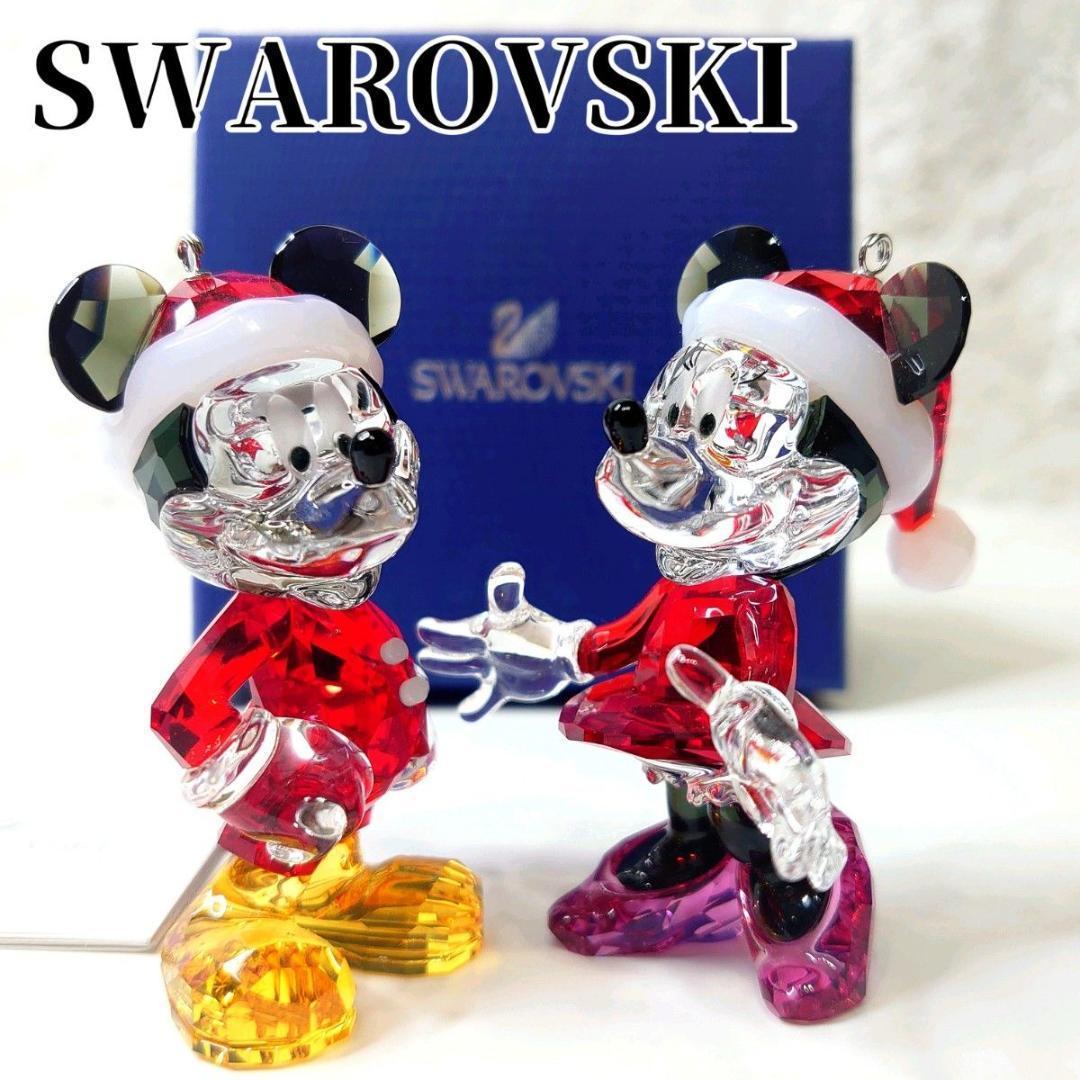 【美品】スワロフスキー ディズニー ミッキー ミニー 2体セット オーナメント