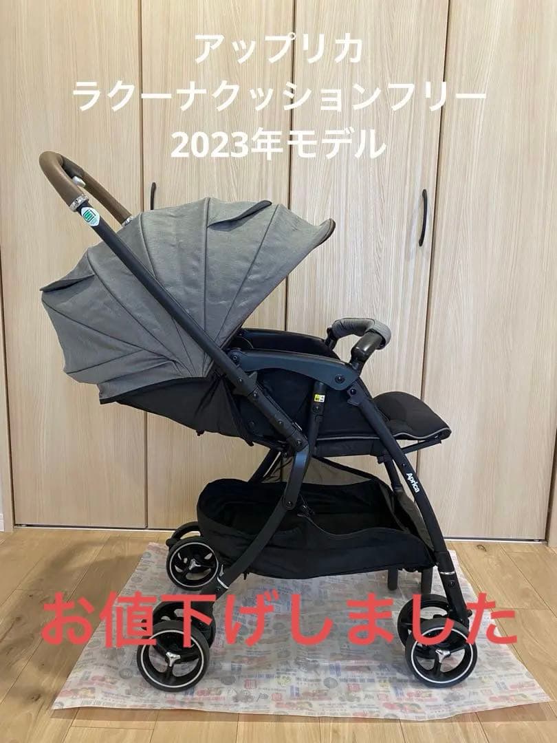 【2023年購入品 】Apricaラクーナクッションフリー　純正レインカバー付き