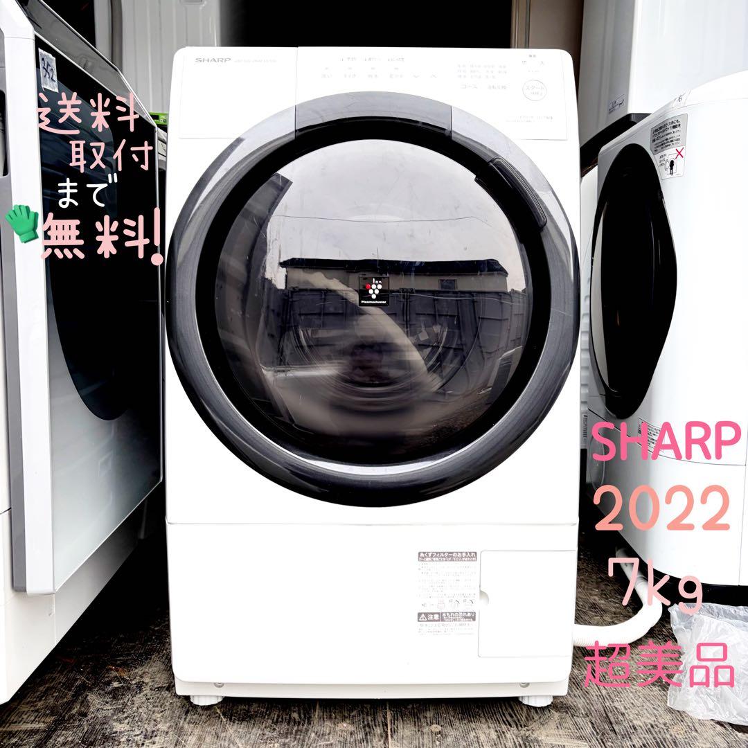 運搬取付無料！クリスタルホワイト純正シャープドラム電機洗濯乾燥機！完動品超美品！