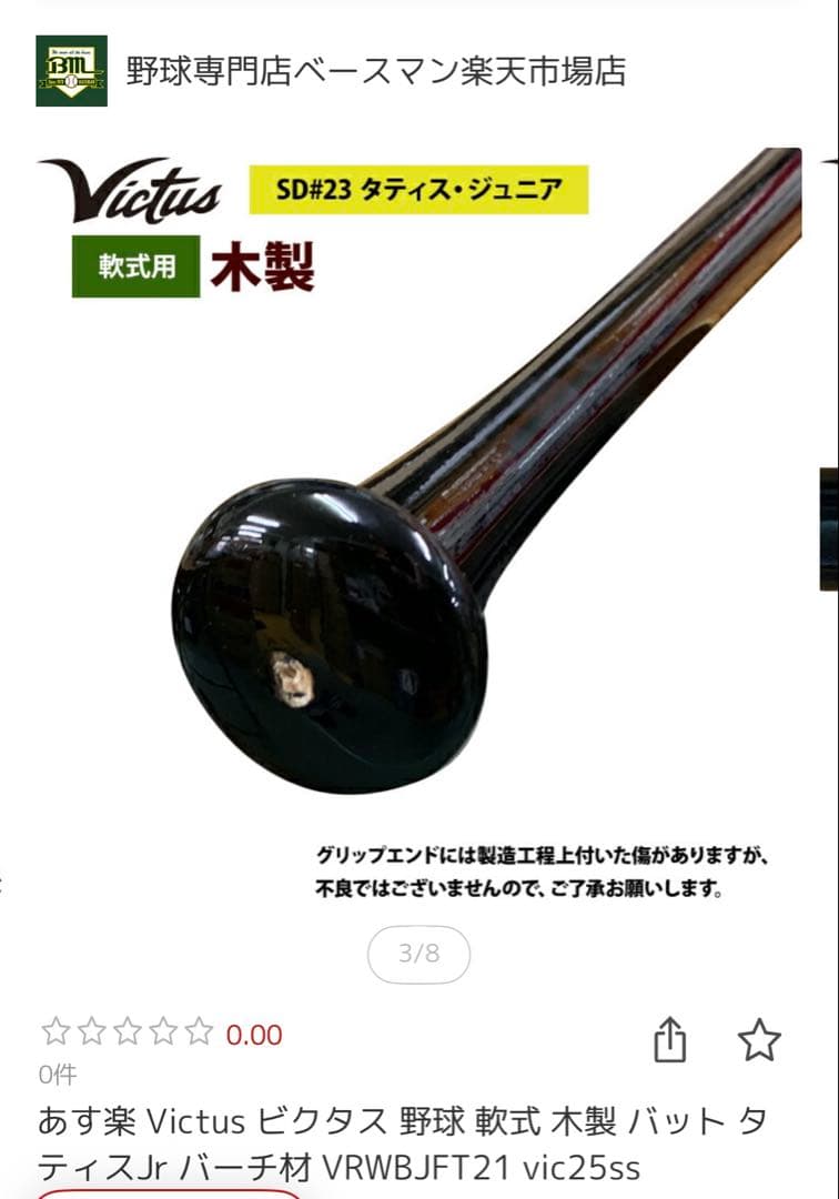 victus軟式 木製バット83cm グリップテープ1個同梱 marucci