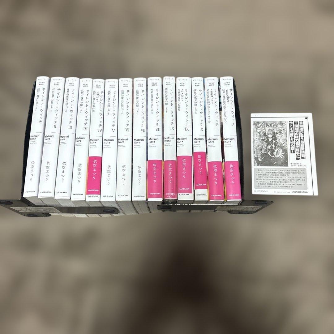 サイレント・ウィッチ 全巻 小説 ラノベ 全14冊 初版本多数 アニメ化
