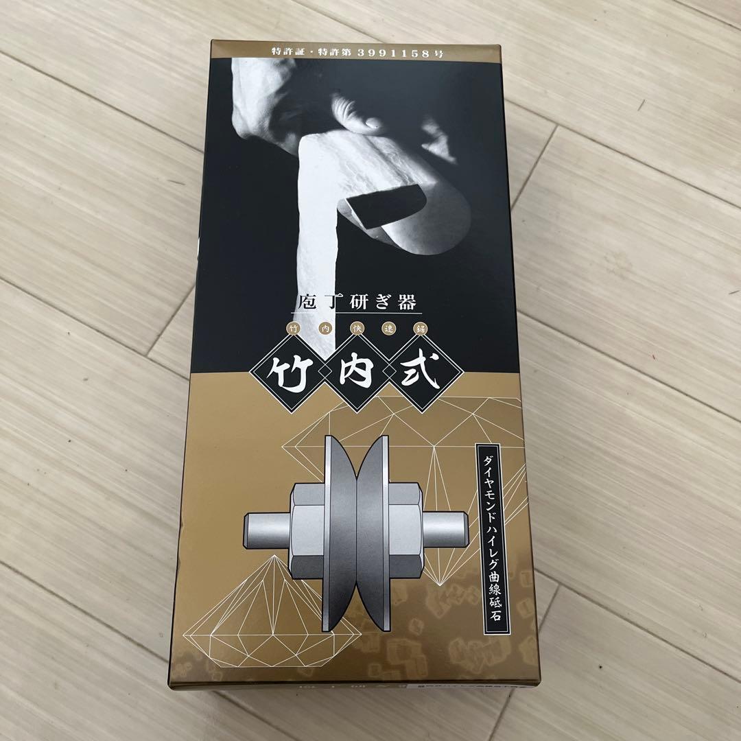 竹内式 包丁研ぎ器