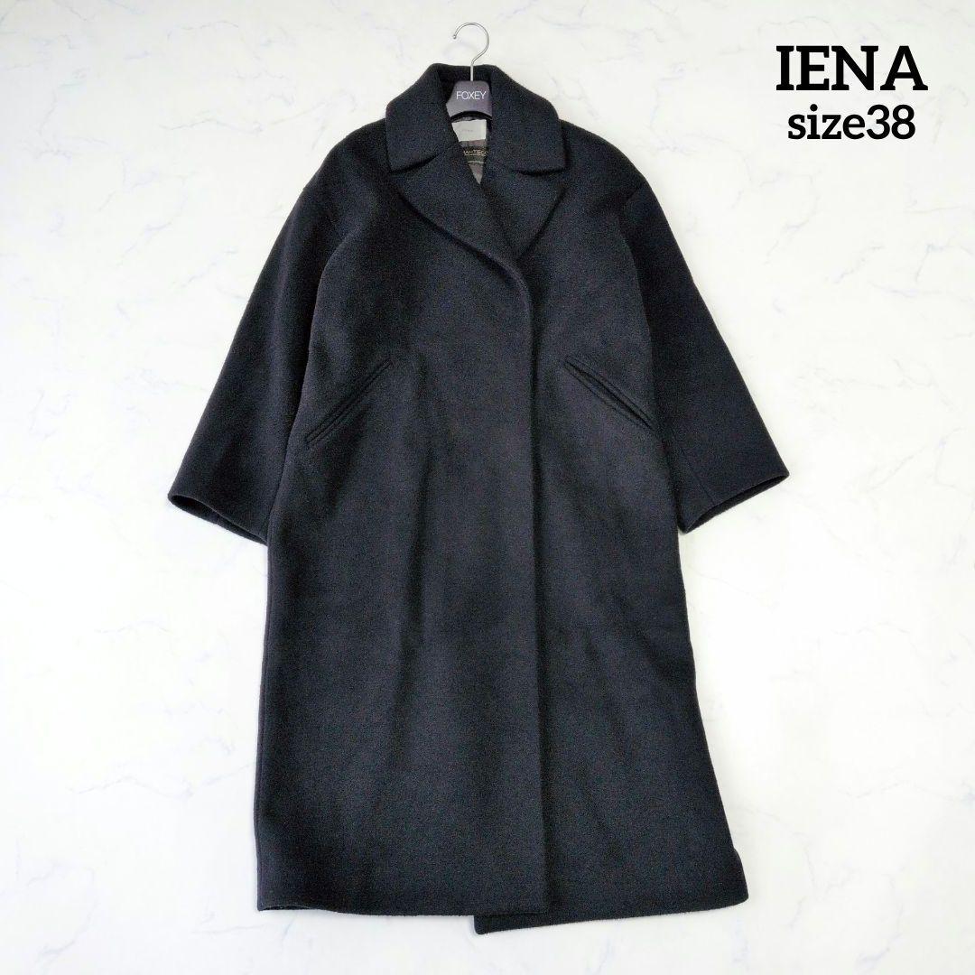 美品✨️IENA イエナ MANTECO ロングコート チェスター ブラック38