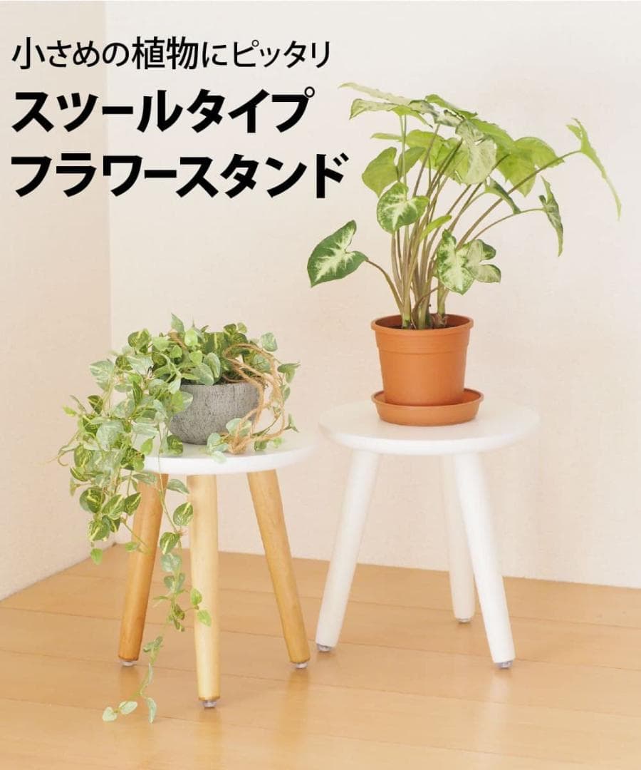 木製 組立式 フラワースタンド プランタースタンド スツール 花台 2個