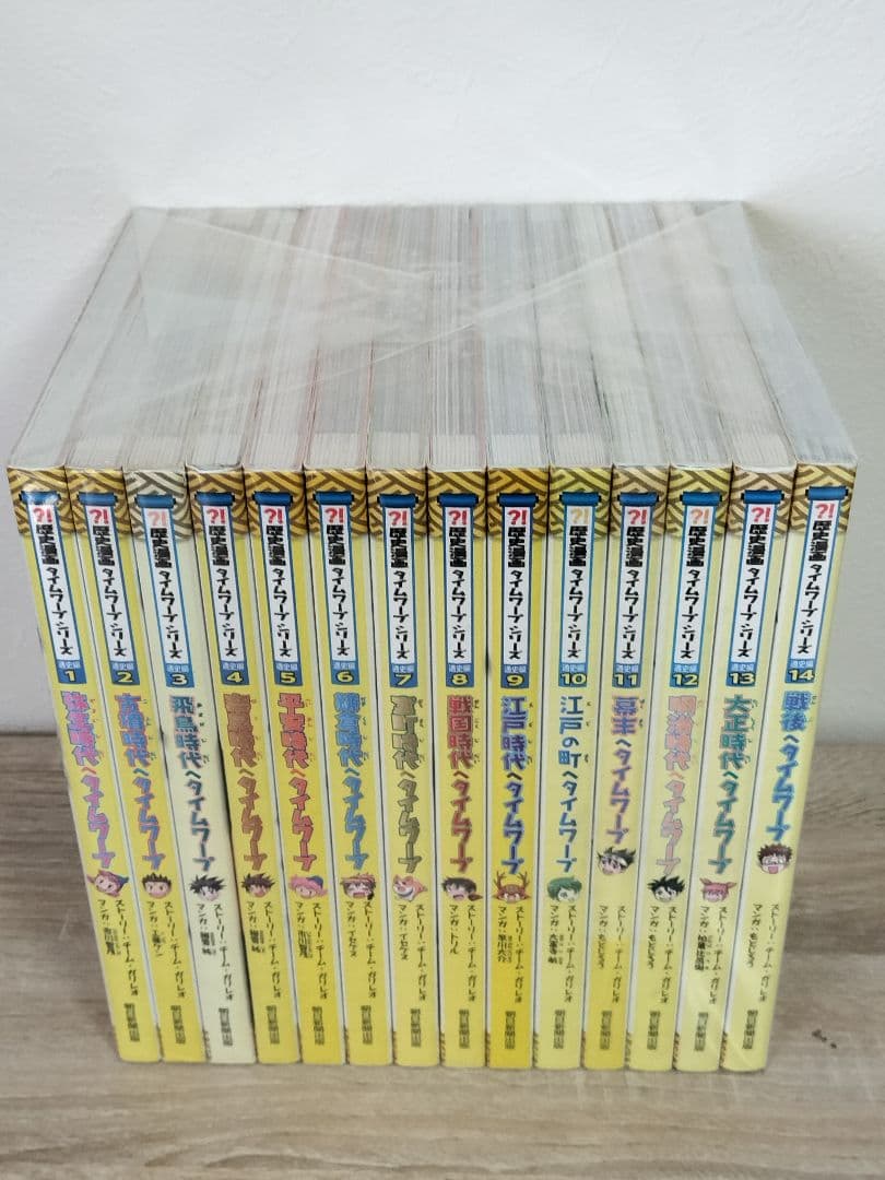 歴史漫画タイムワープシリーズ 通史編　 1〜14巻　全巻セット