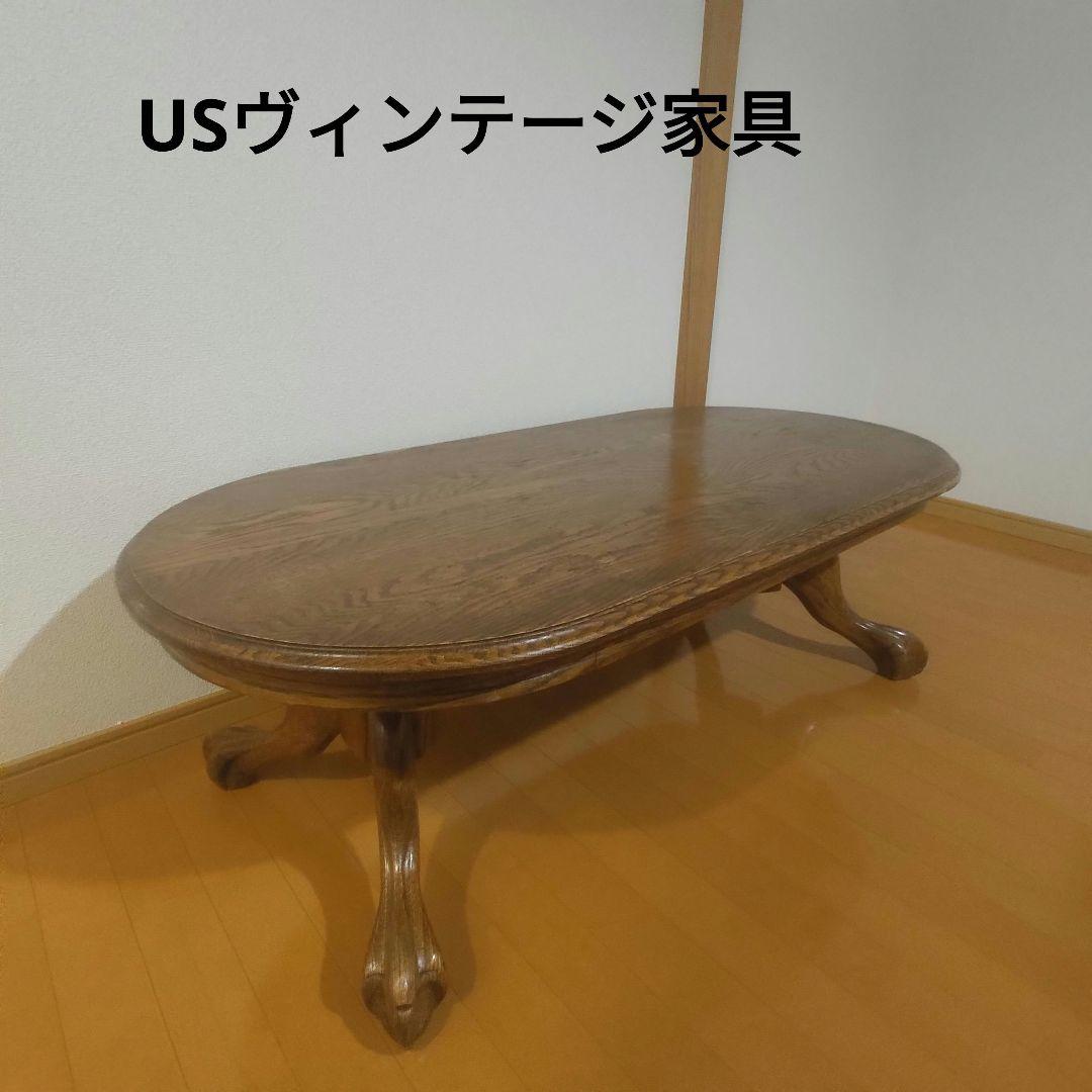 【アメリカンヴィンテージ家具】クロウ＆ボール脚 コーヒーテーブル
