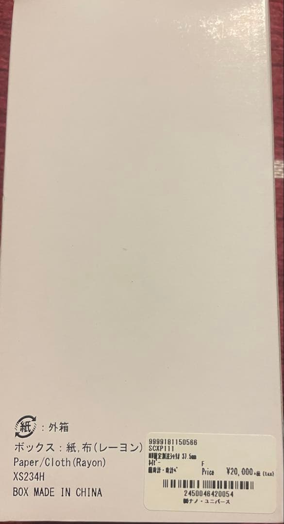 新品未使用】SEIKO/ナノ・ユニバース限定別注シャリオ37.5mm