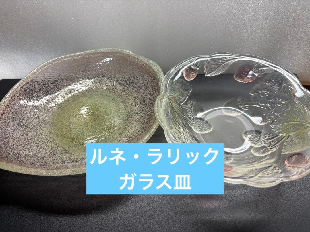【希少】ルネ・ラリック　レトロ　ガラス皿2枚