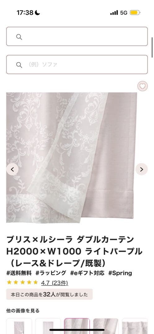 2枚セット Francfranc ブリス×ルシーラ ダブルカーテン