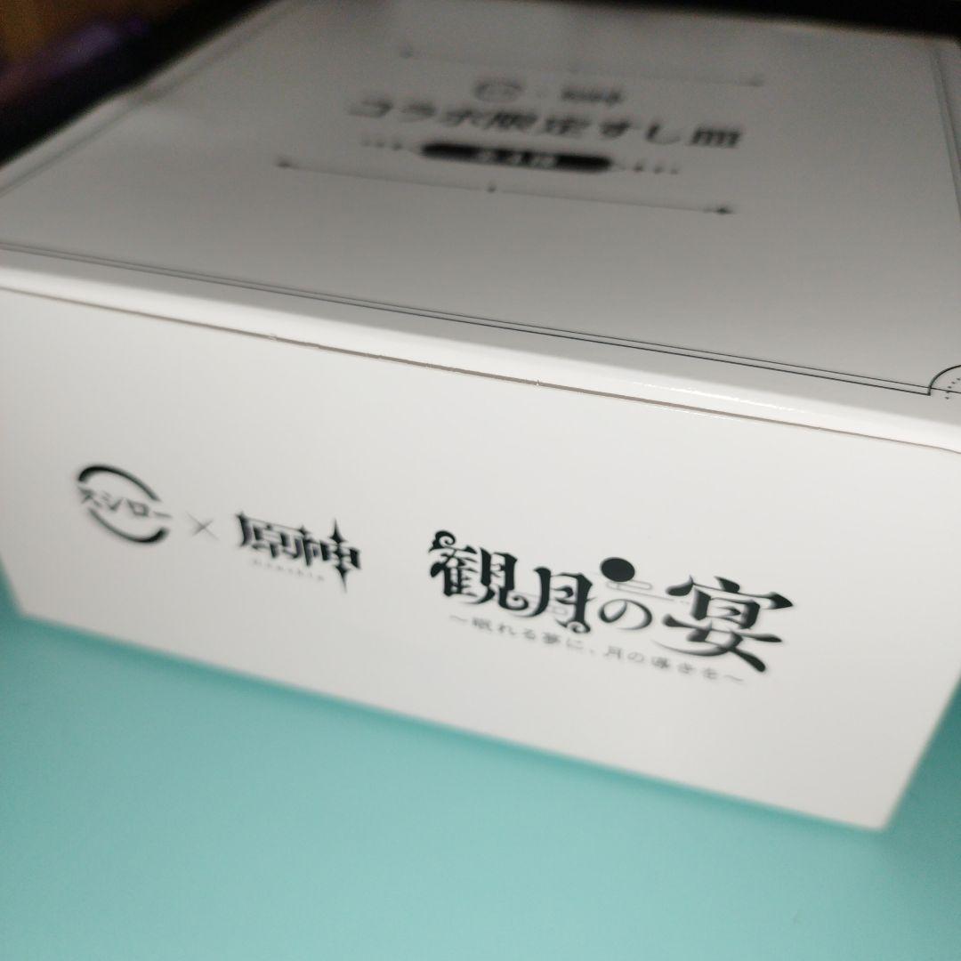 原神 スシロー コラボ限定すし皿