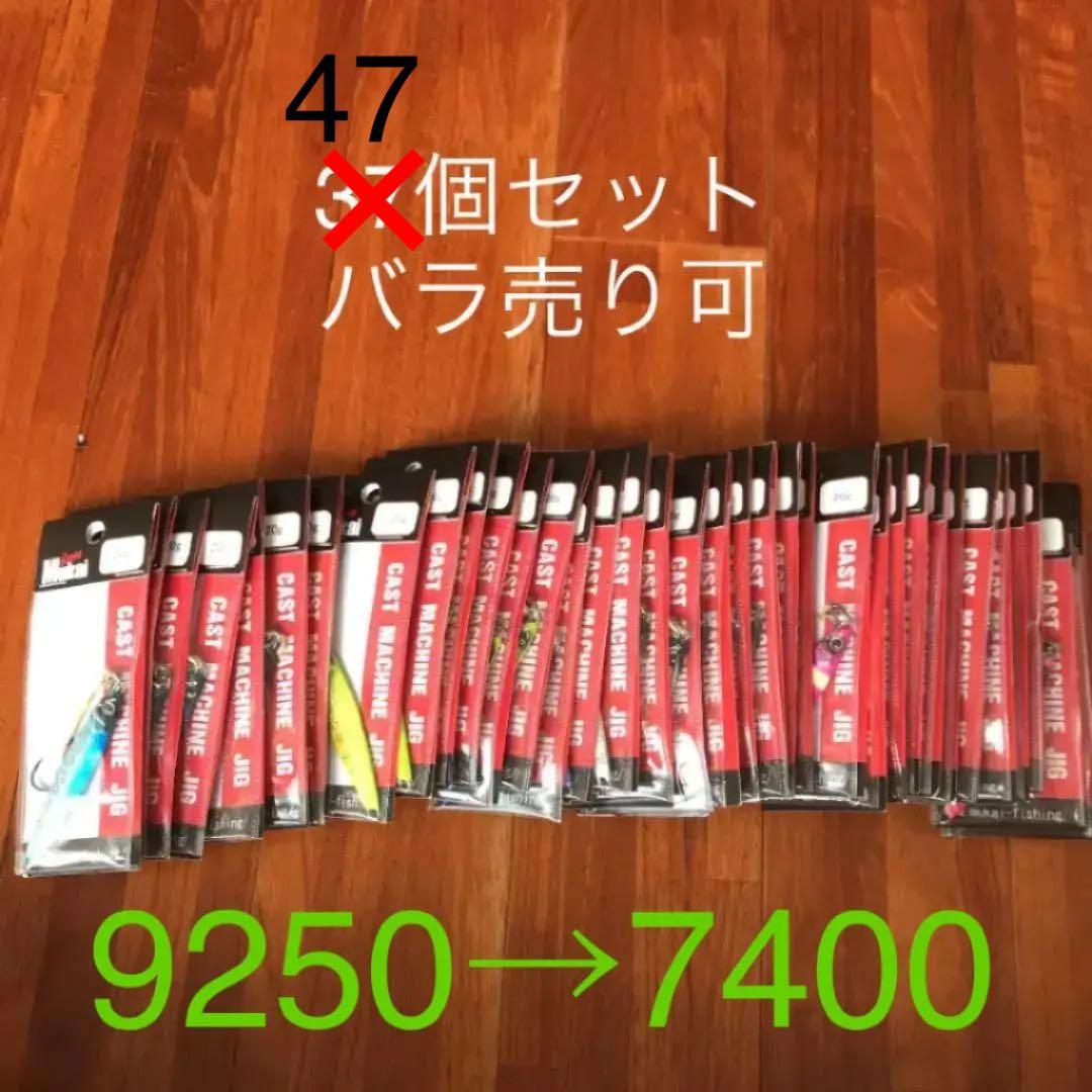 キャストマシーンジグ　20グラム　値下げ