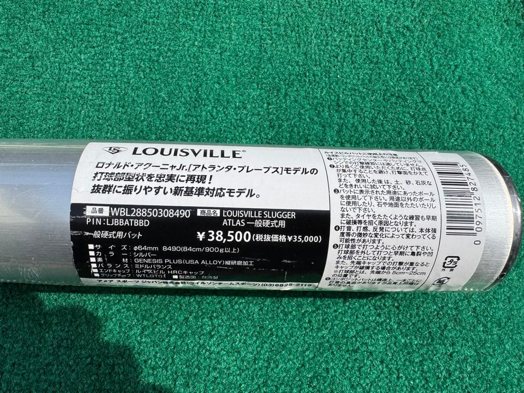 新品未使用　高校新基準硬式バット ルイスビルスラッガー アトラス　2024