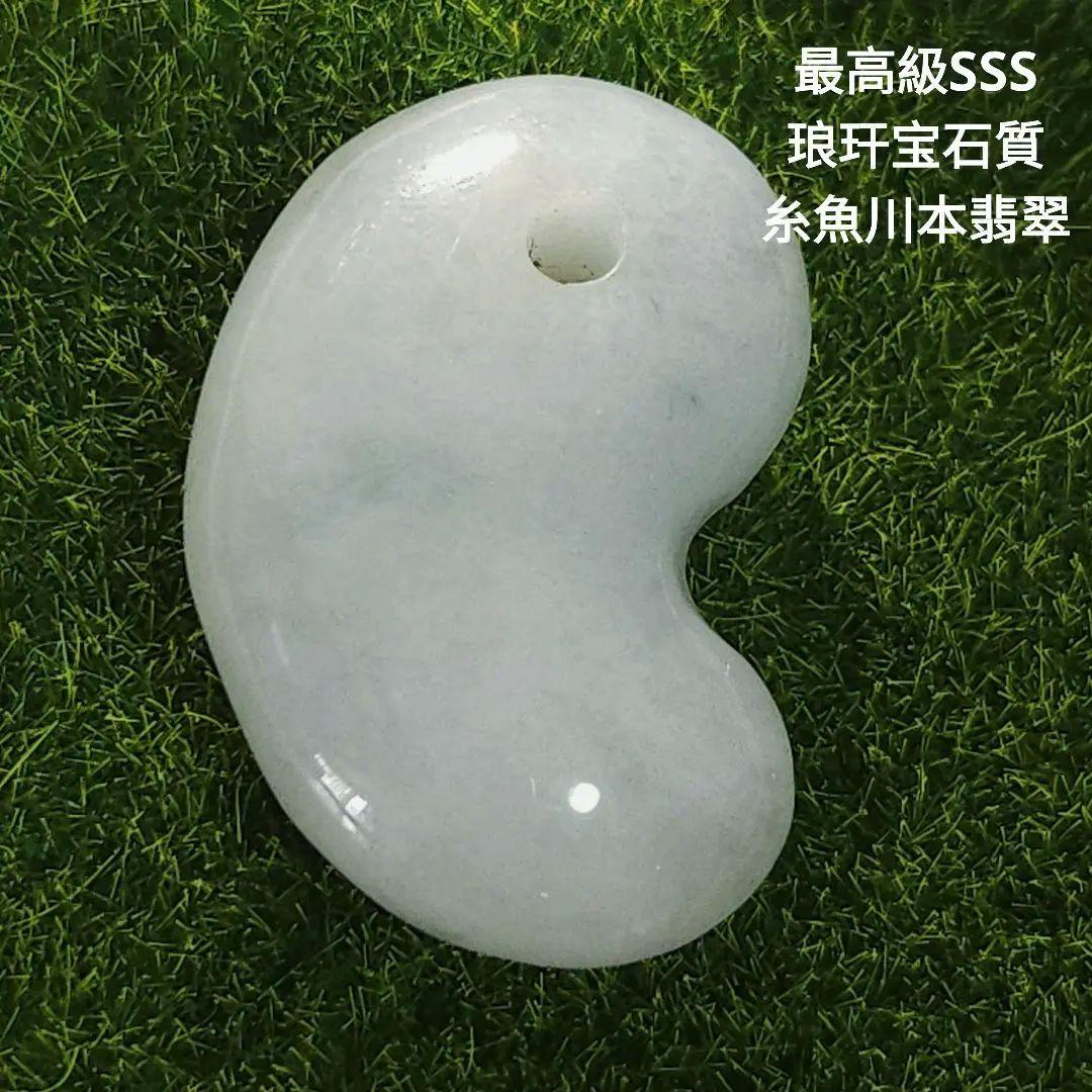 極上プレミアム・アイスジェイド・透明感抜群・艶美麗　糸魚川天然翡翠勾玉　X437