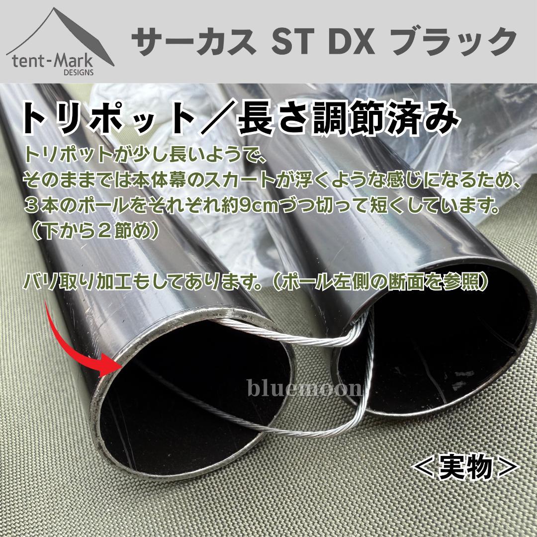 【新品】サーカスST DX ブラック フロントフラップコネクト済み・サポートバー