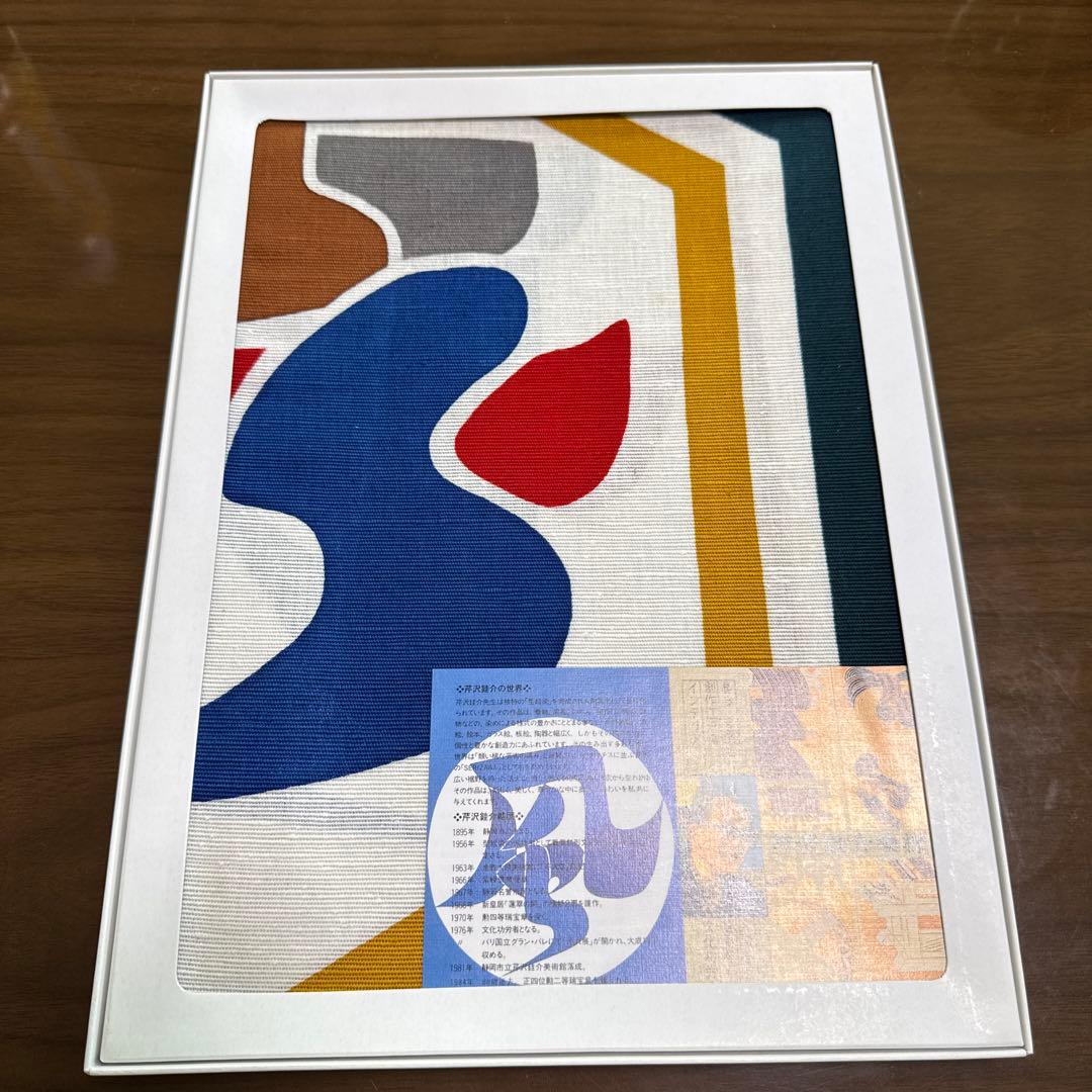 芹沢銈介のれん