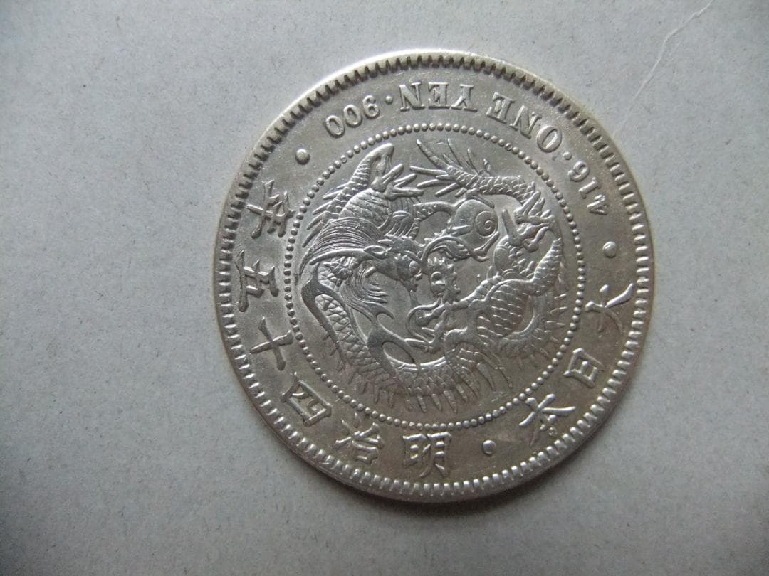 明治45年新1円（一圓）銀貨　極美品　円銀貿易銀古銭貨幣硬貨大正