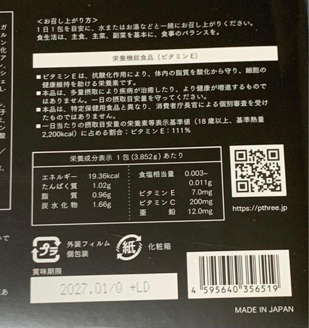 Ｐ3 NMN サプリメントx4