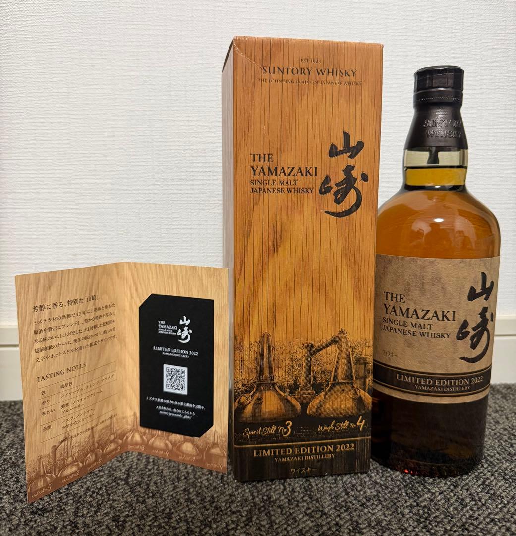 SUNTORY サントリー ウイスキー 山崎 リミテッドエディション 2022