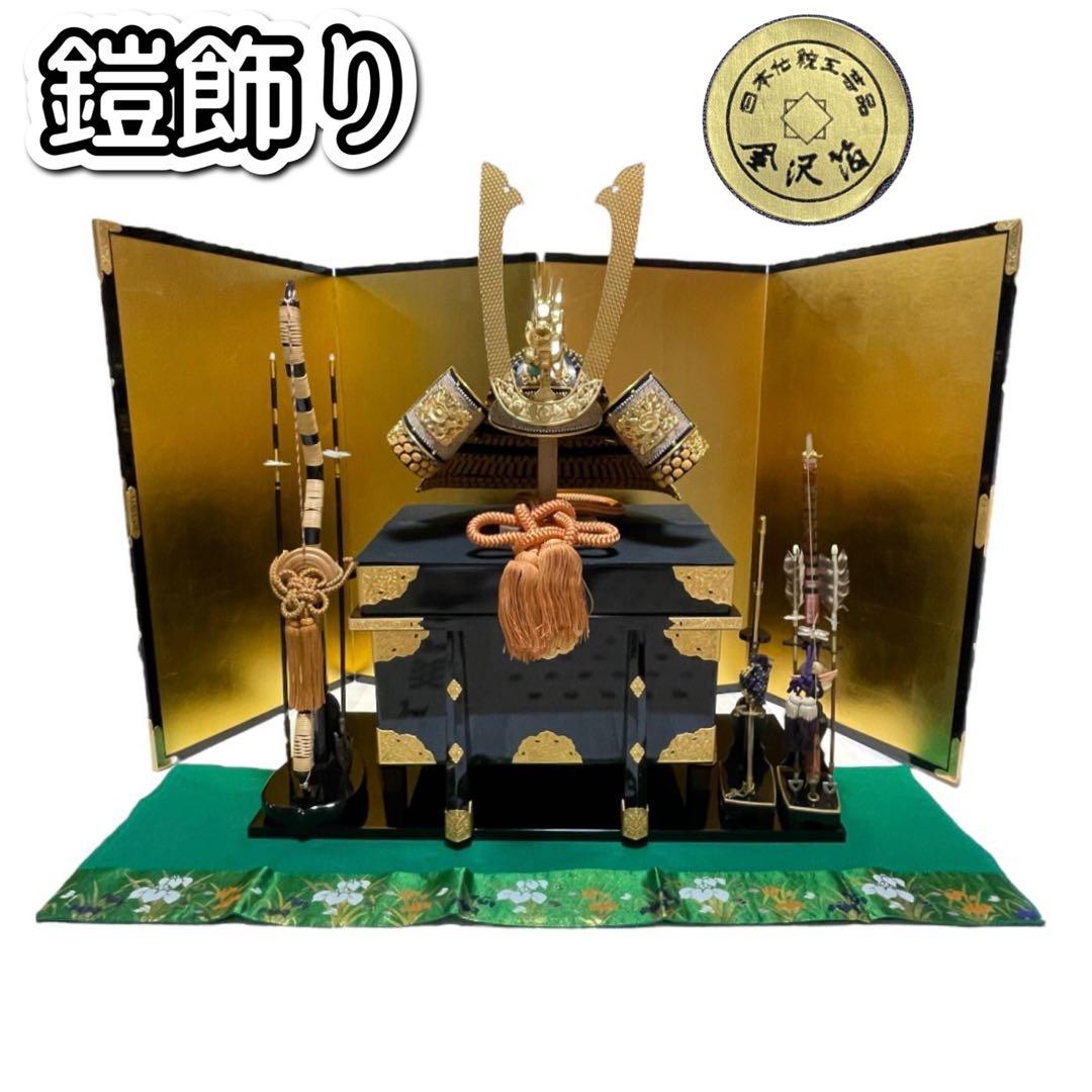 五月人形　鎧飾り　弓・太刀、金屏風セット【金沢箔】