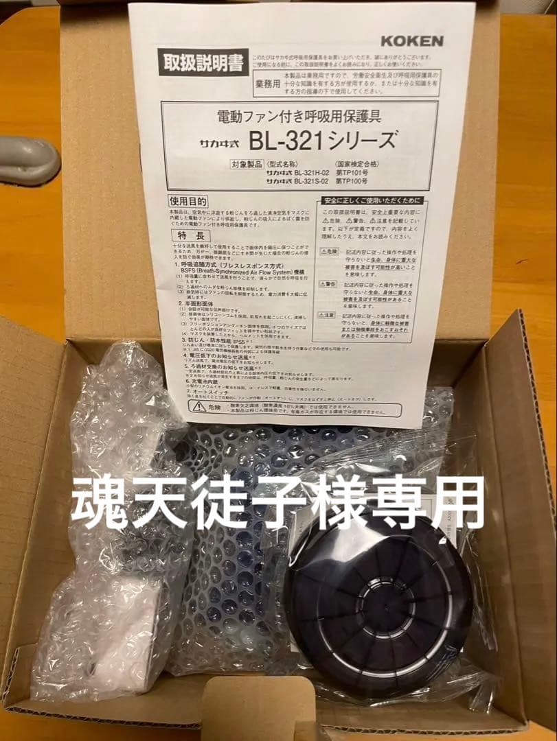 KOKEN 防塵マスク BL-321 電動ファン付き