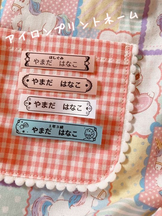 アイロンプリントネーム　12mm幅　１枚６０円　入園、入学準備