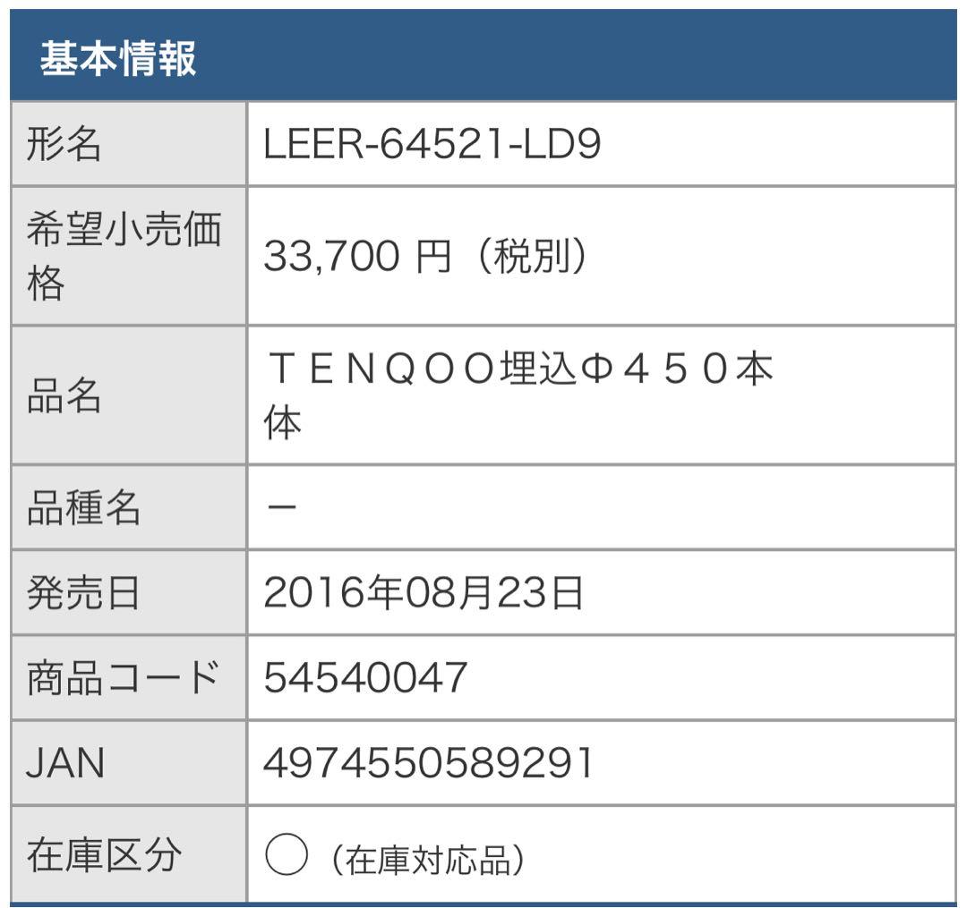 東芝ライテックのLED照明器具　LEER-64521-LD9 2セット