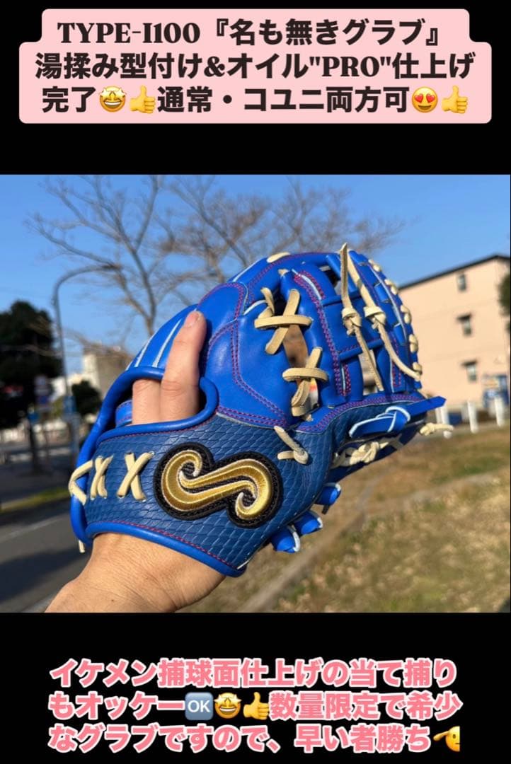 限定品☆KANAMEミット創業者：小嶋氏が手掛ける名も無きグラブ