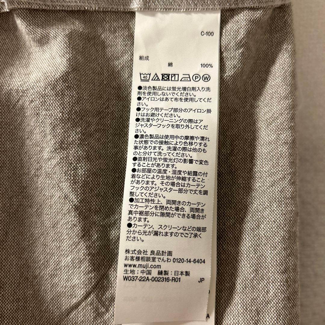 綿100% カーテン 無印良品 ノンプリーツ 丈2m10cm 幅1m10cm