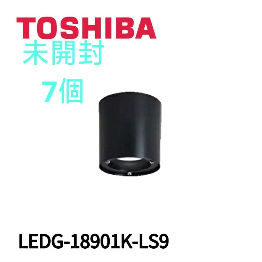 東芝　ユニット交換形ダウンライト　7個