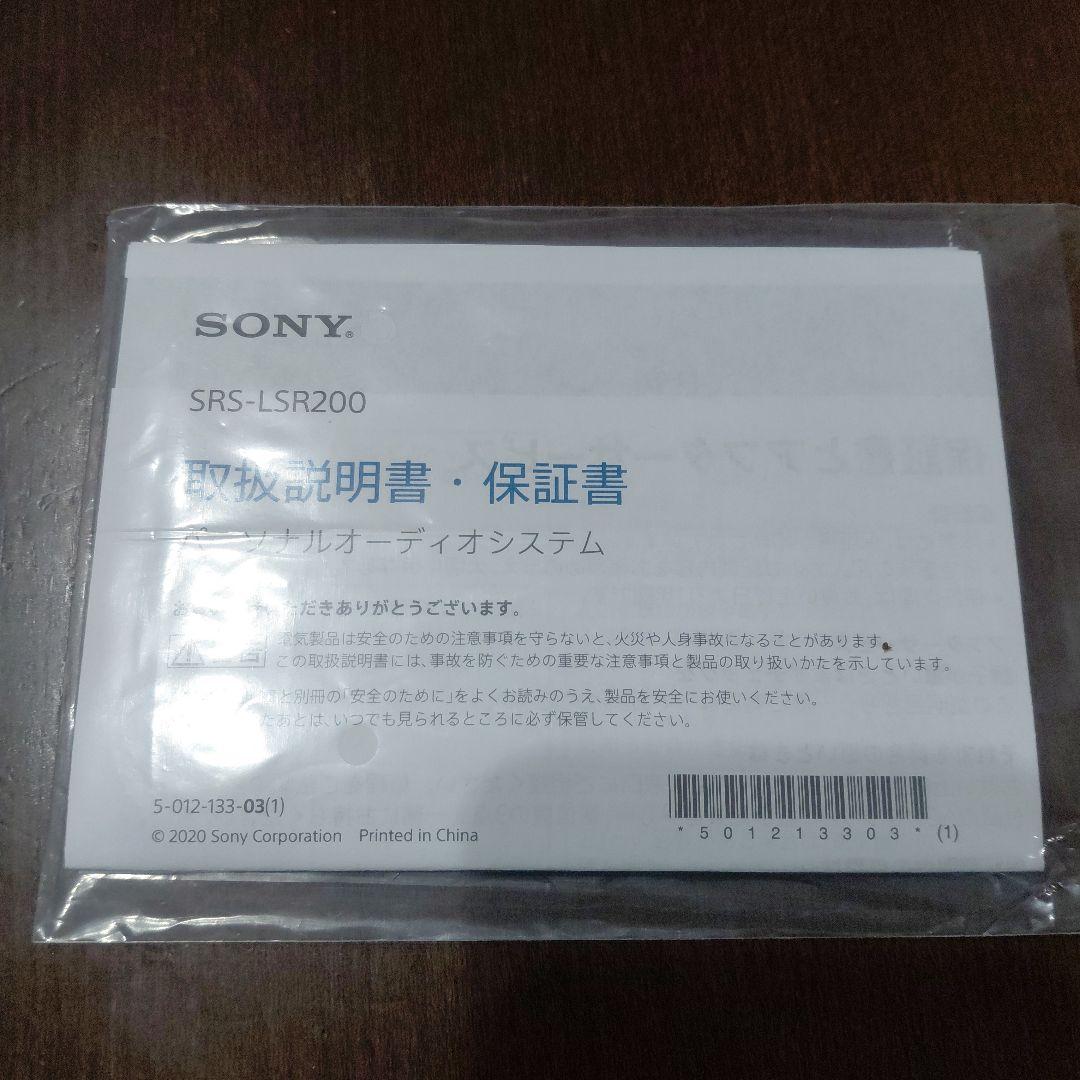 [美品】SONY SRS-LSR200 お手元テレビスピーカー