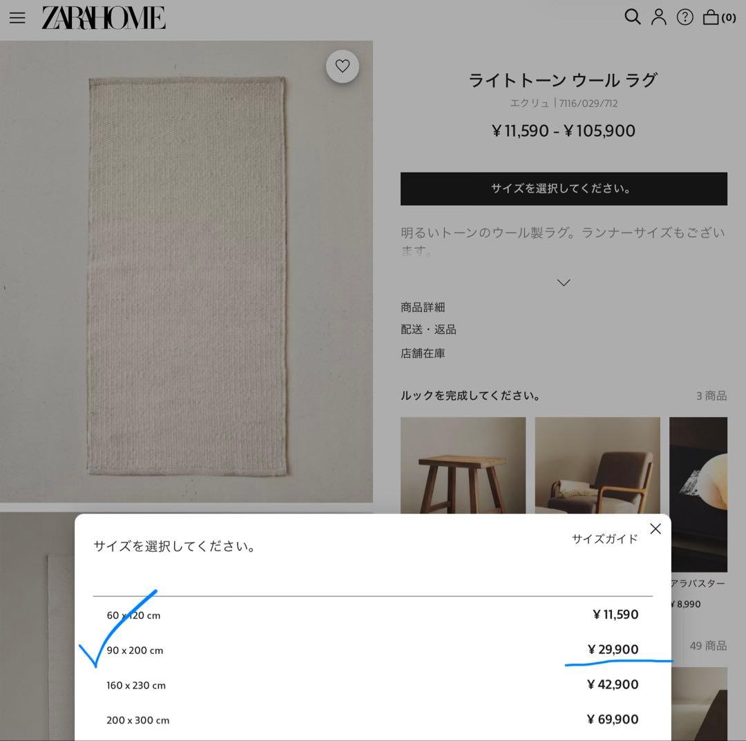 ZARA  ライトトーン ウール ラグ