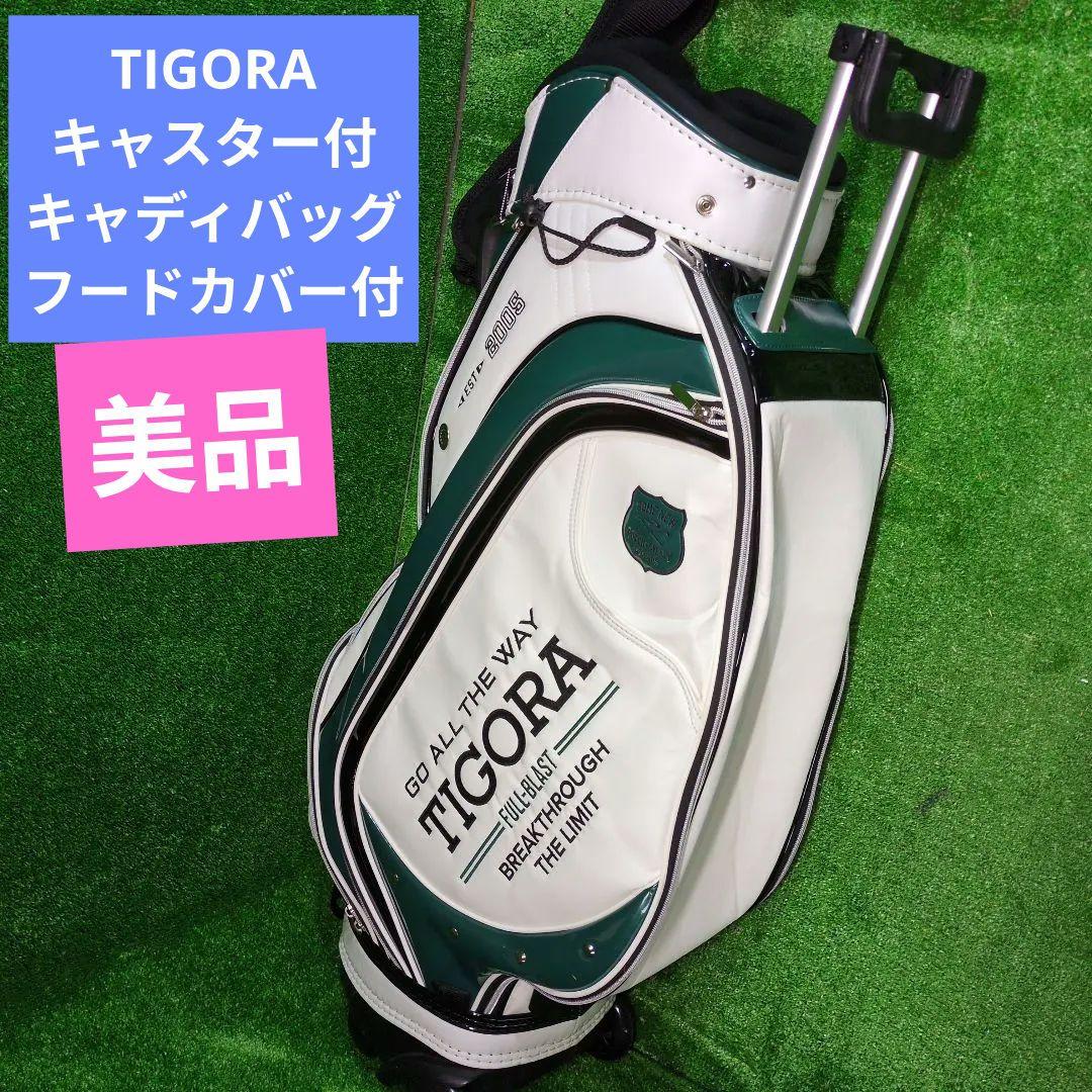 【超美品】TIGORA　キャスター付キャディバッグ　フードカバー付