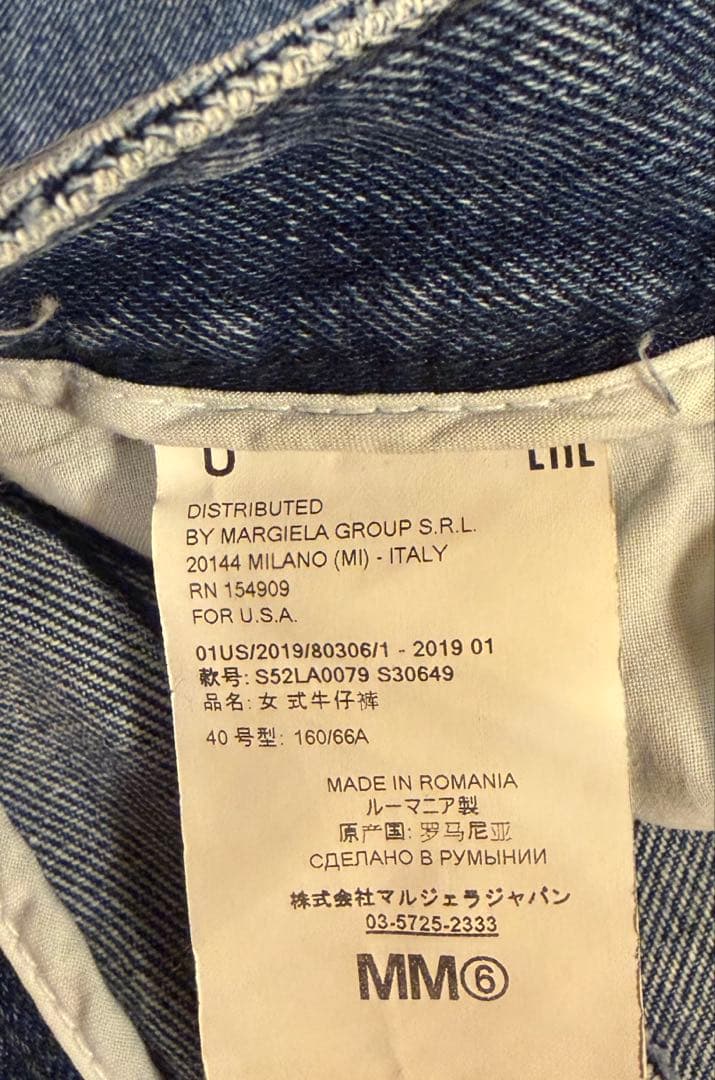 MM6 Maison Margielaマルジェラ　ブーツカット風デニム 40 M
