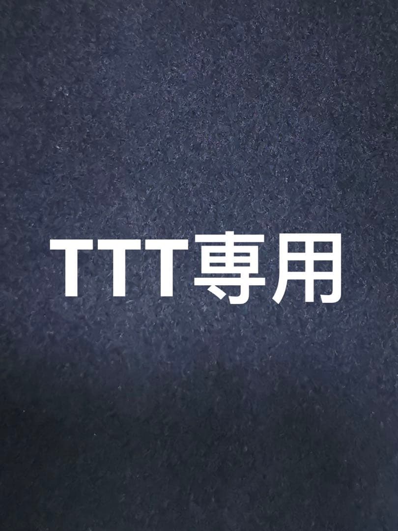 TTT専用