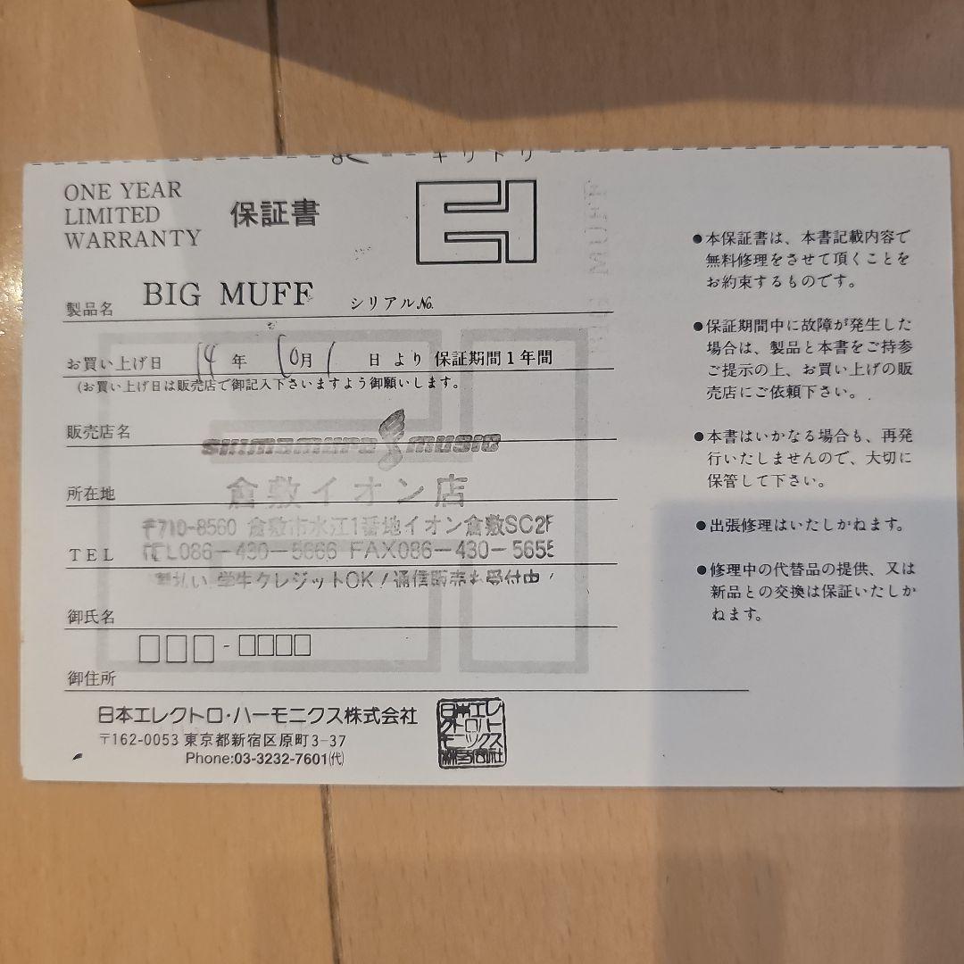 Y*i様 BIG MUFF ロシア製　専用箱期限切れ保証書付き　ワンオーナー品