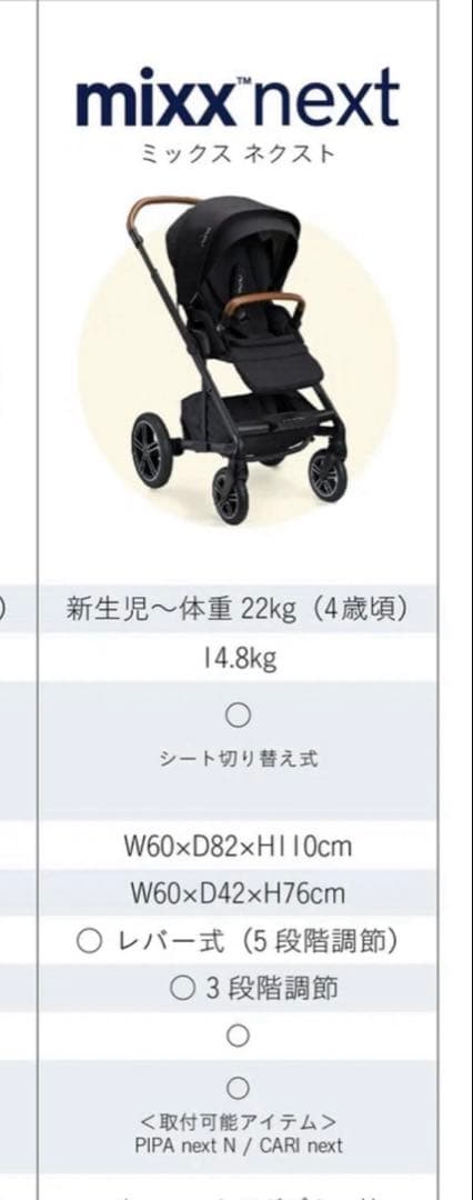 な*ら様 NUNA mixx nextベビーカー