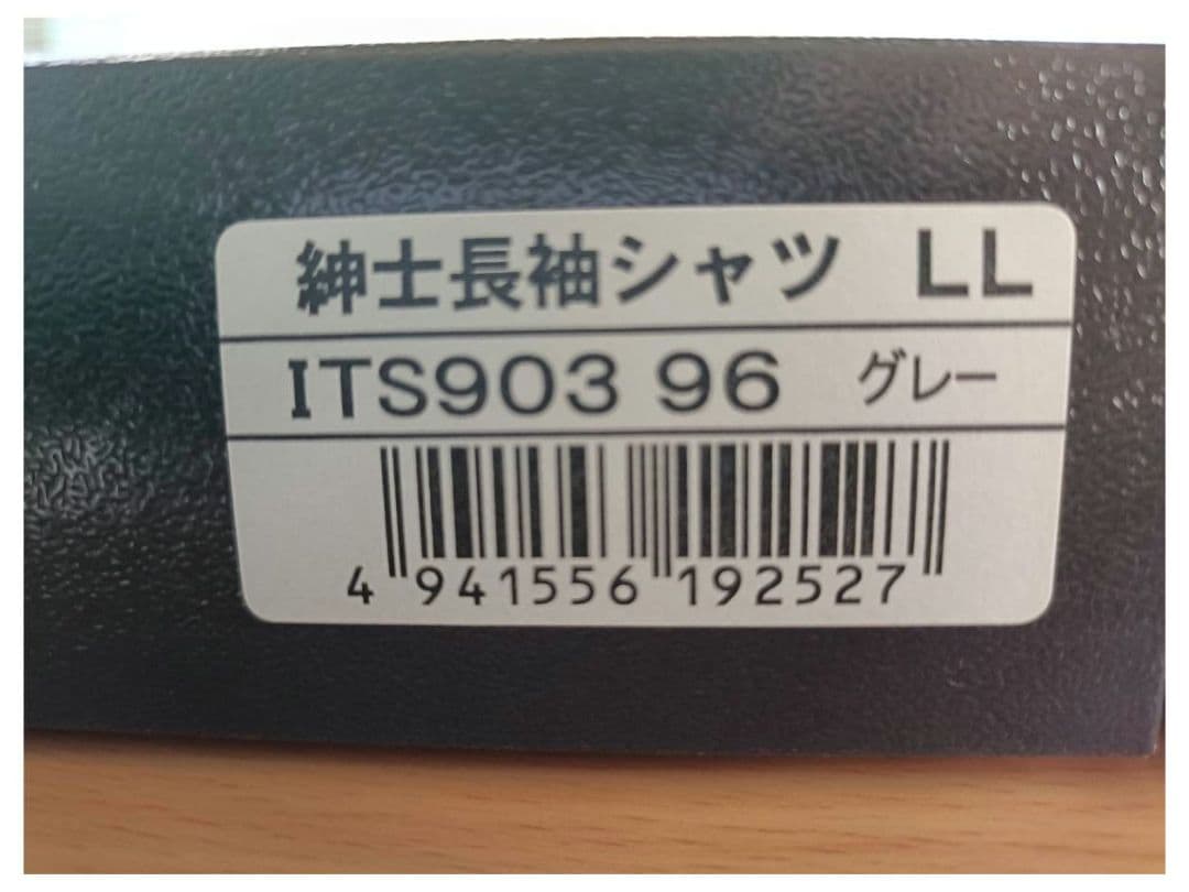 健康肌着　ひだまり頂 男性用グレー(新品未使用)(上下・LL)
