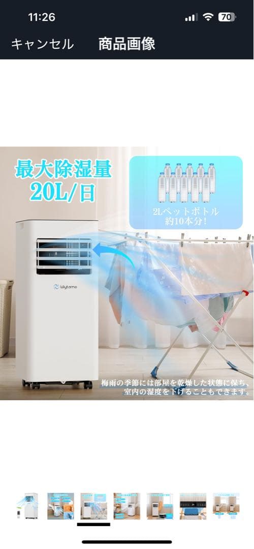 Wiytamo ポータブルエアコン