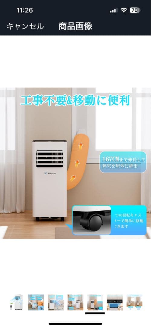 Wiytamo ポータブルエアコン