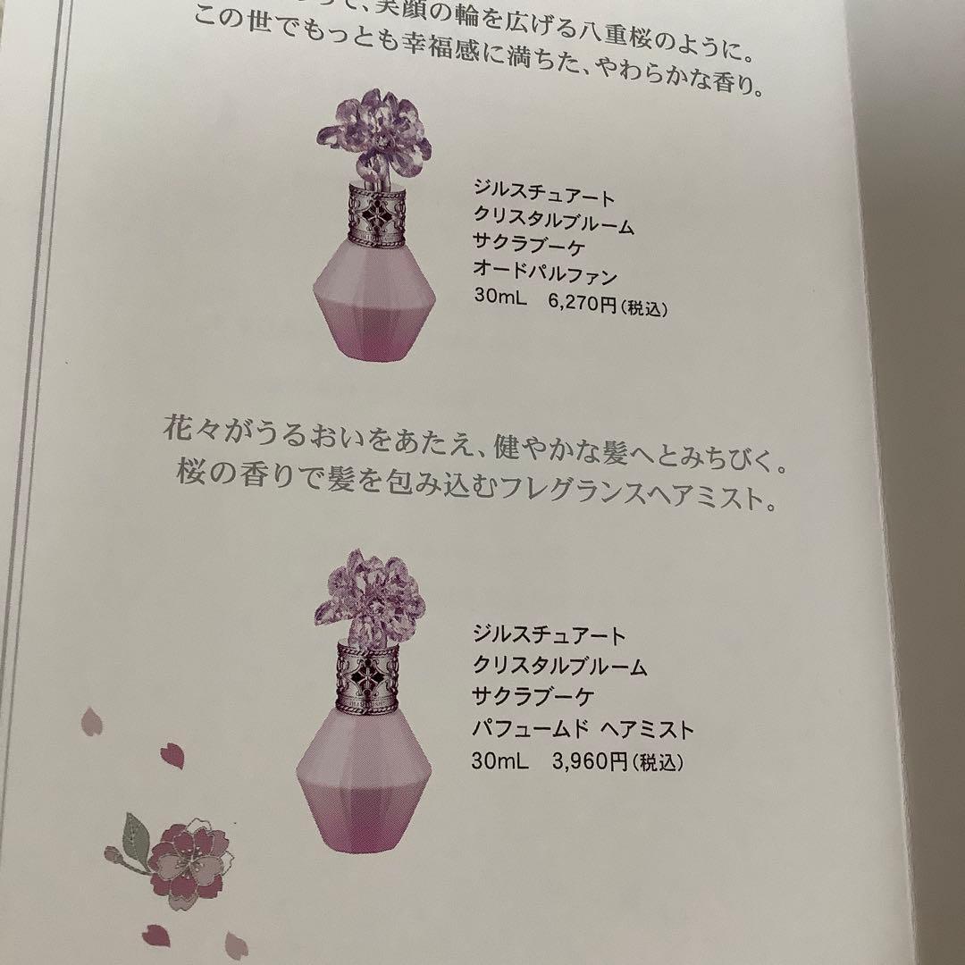 【専用商品】ジルスチュアート　サクラブーケ　パルファン　ヘアミスト等