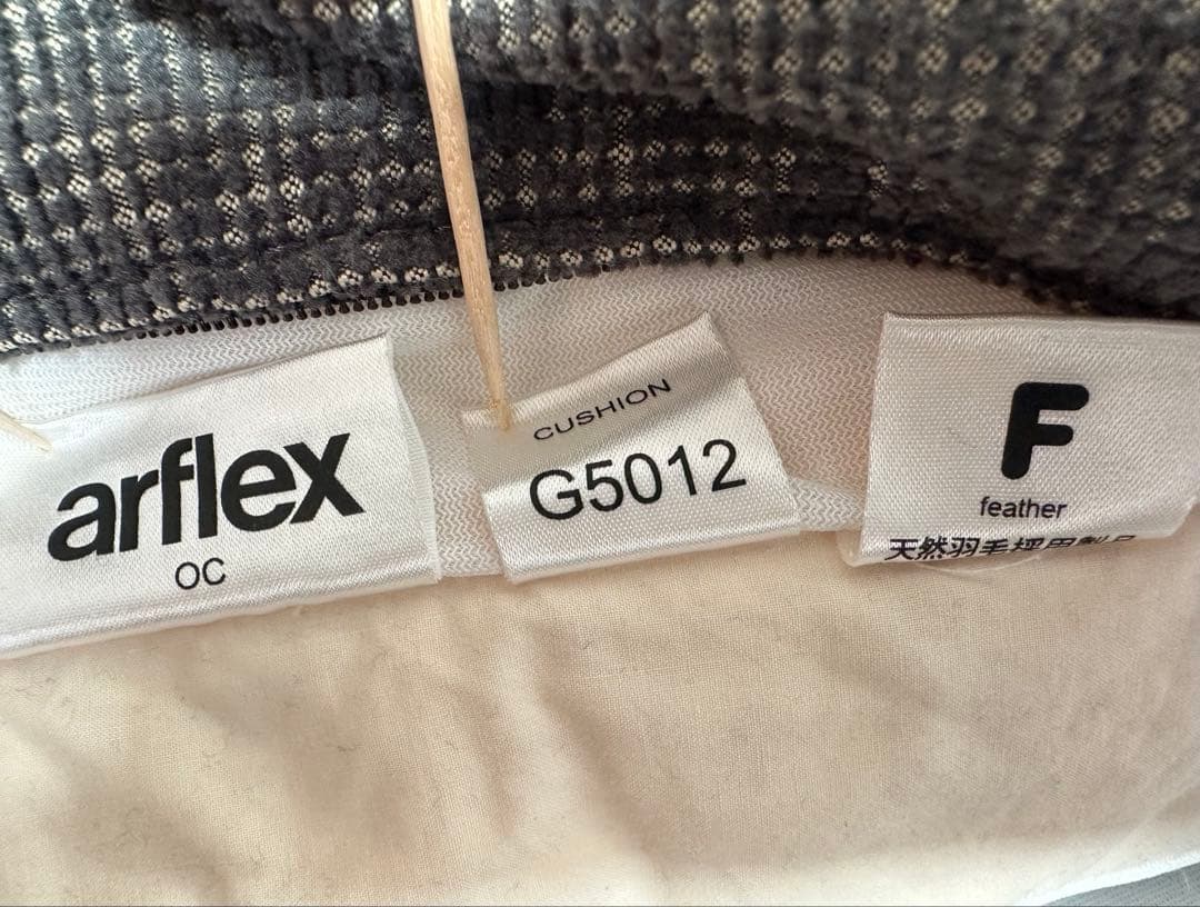 展示品 arflex アルフレックス クッション 天然羽毛 ※r2