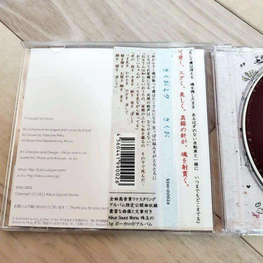 きくおミク　きくおミク2 スタンプ、シール等なし