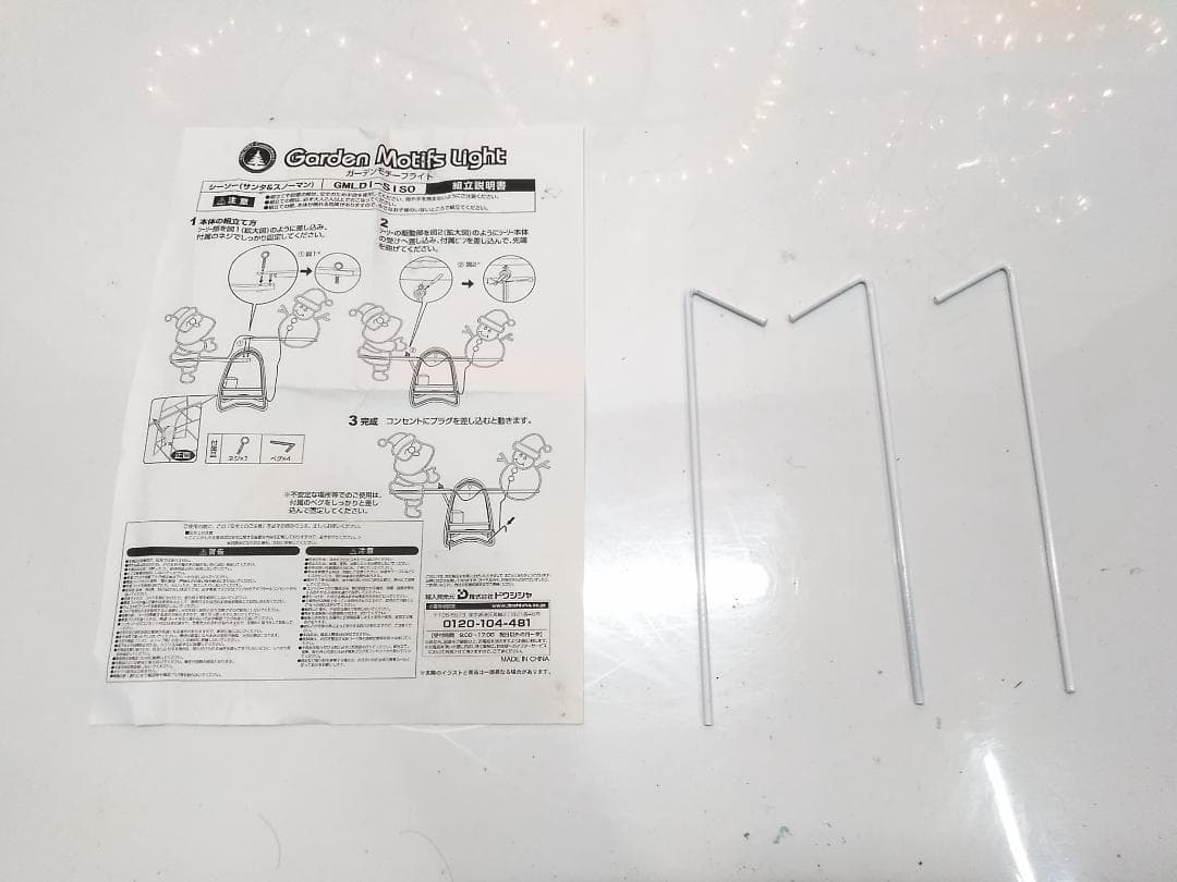 ドウシシャ ガーデンモチーフライト シーソー サンタ スノーマン クリスマス ♪