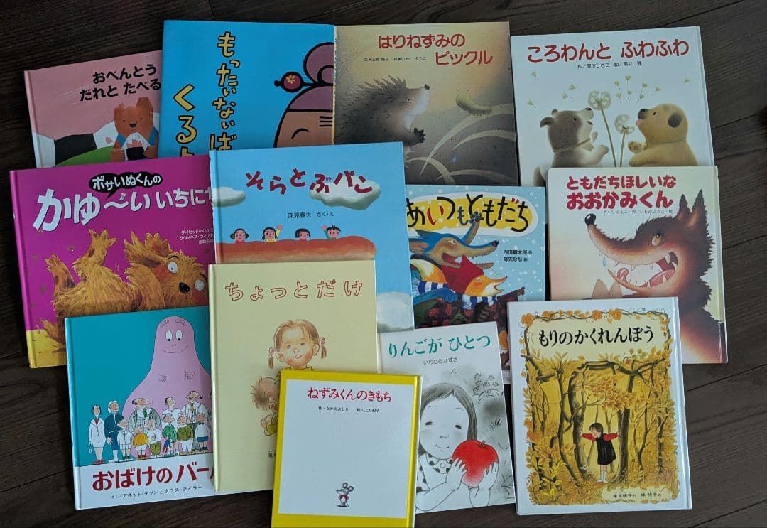 絵本45冊　うずらちゃん　きんぎょがにげた　こぐまちゃん　くだもの　クリスマス