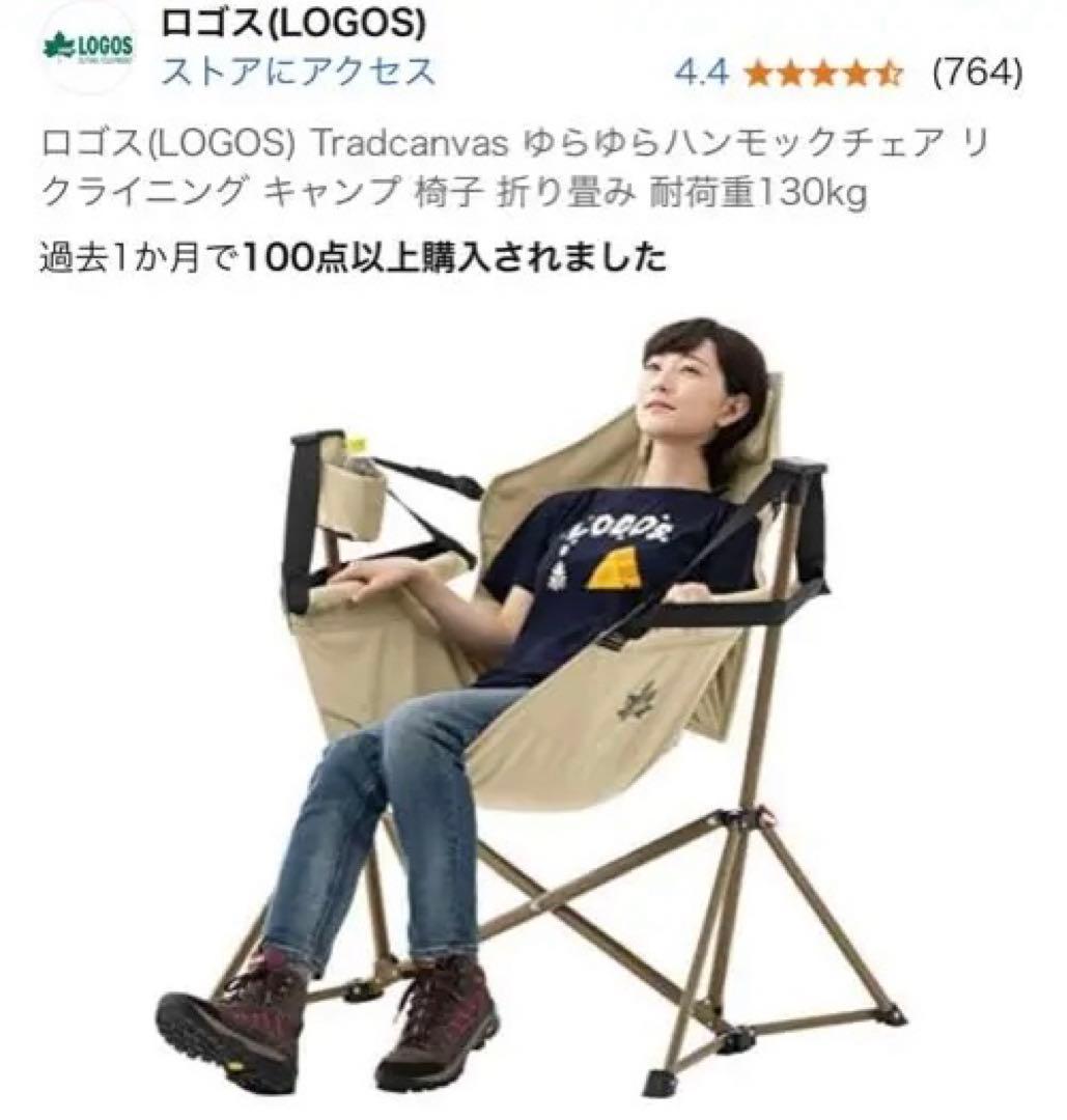 ロゴス(LOGOS) ゆらゆらハンモックチェア リクライニング